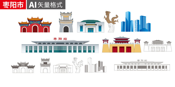 棗陽市矢量地標(biāo)建筑景點素材