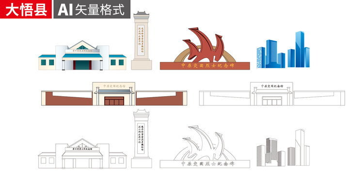 大悟县矢量地标建筑景点素材