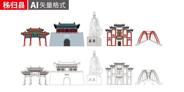 秭归县矢量地标建筑景点素材