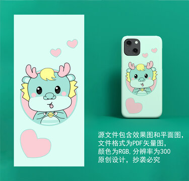 龍年手機(jī)殼插畫