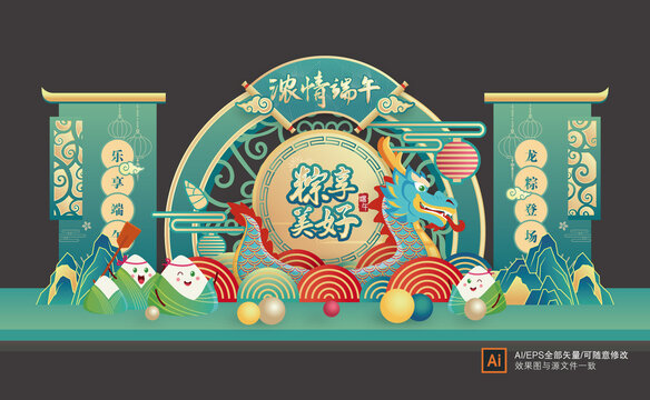 端午節(jié)美陳布置