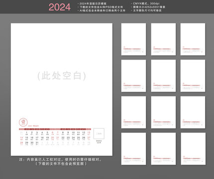 2024年竖版单面台历模板