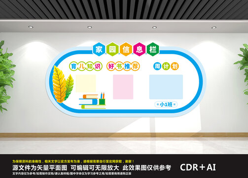 家園信息欄