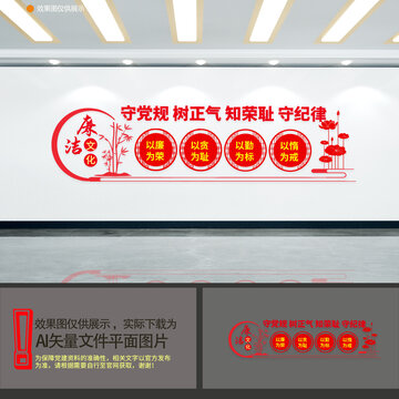 廉潔文化