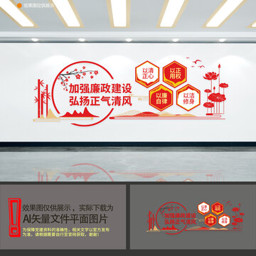 廉政文化墻