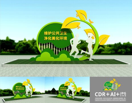 衛(wèi)生城市雕塑