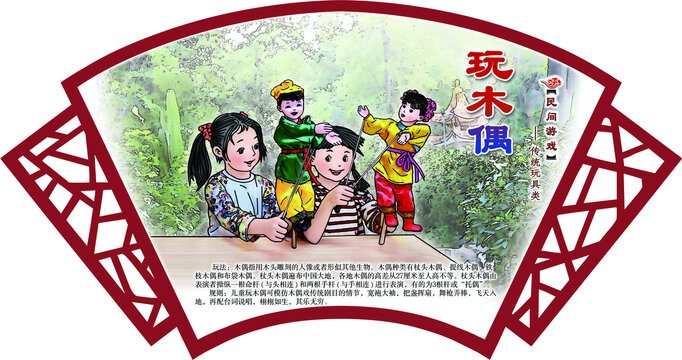 民間游戲玩木偶