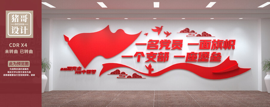 黨建