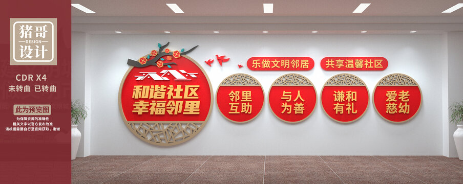 和諧社區(qū)幸福鄰里