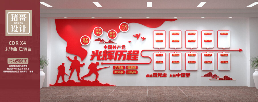 黨的發(fā)展歷程
