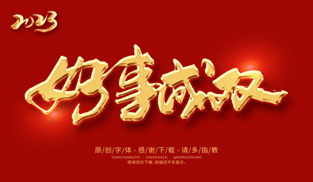 好事成雙