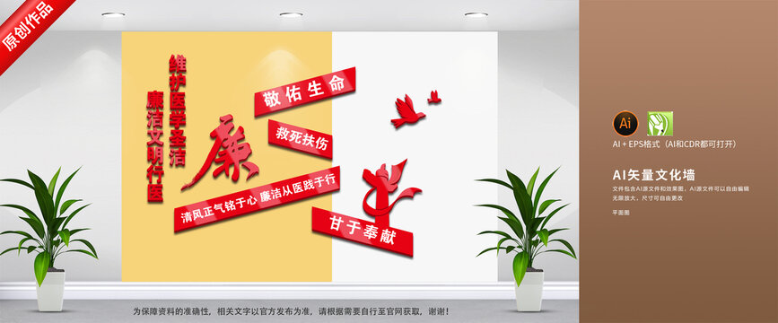 廉潔醫(yī)院文化墻