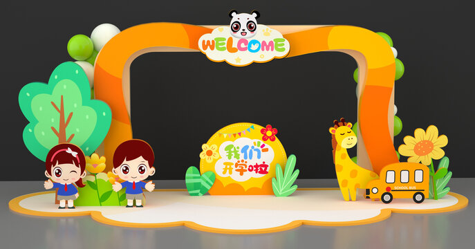 幼兒園開學(xué)拱門