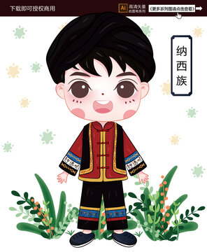 納西族男生