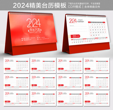 2024年臺歷