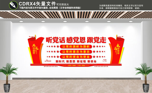 聽黨話感黨恩跟黨走