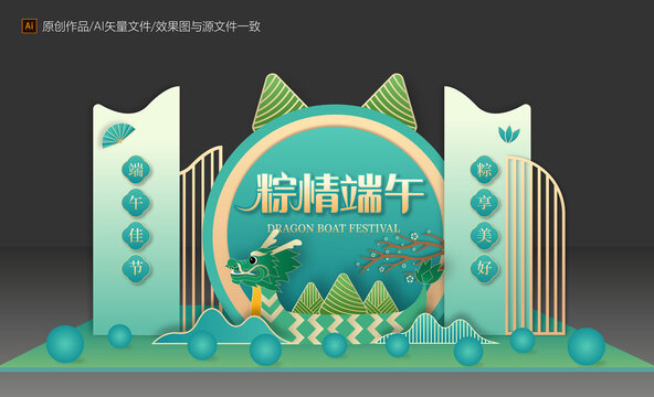 端午節(jié)美陳布置