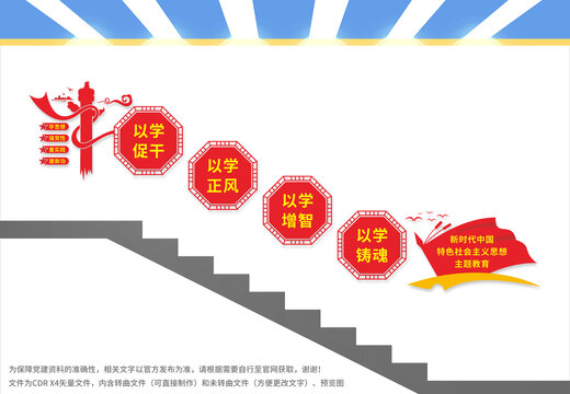 黨建樓梯文化墻