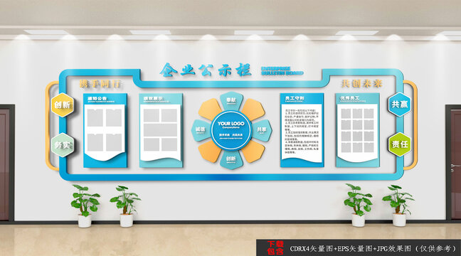企業(yè)公示欄