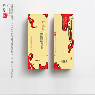 代金券