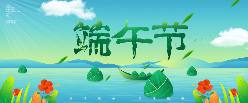 端午節(jié)海報