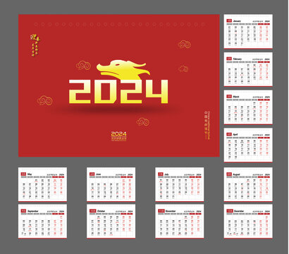 2024年臺歷