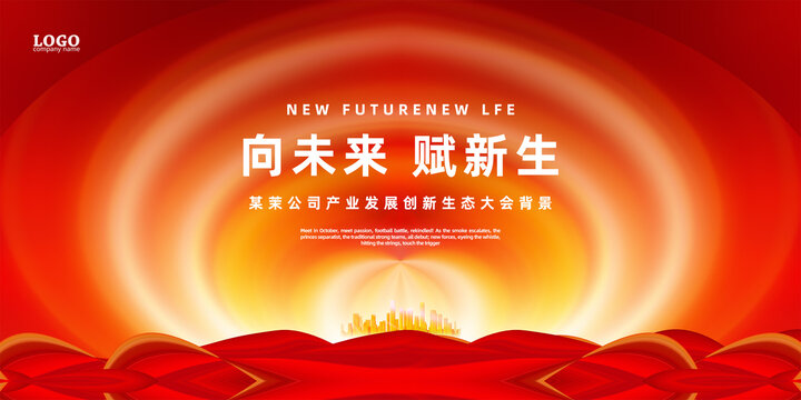 紅色會(huì)議背景
