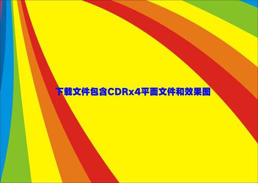 彩虹弧度主圖底紋