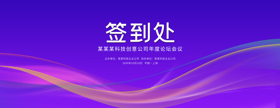 簽到處