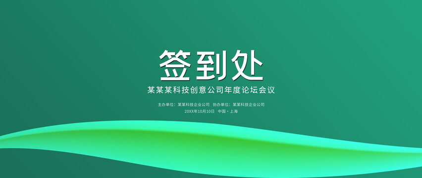 簽到處