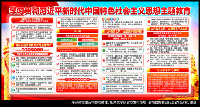 中国特色社会主义思想主题教育