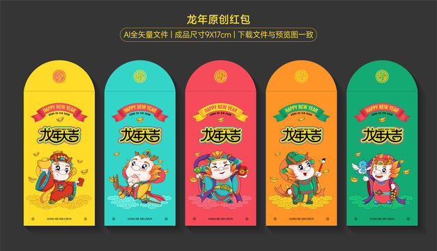 龍年紅包