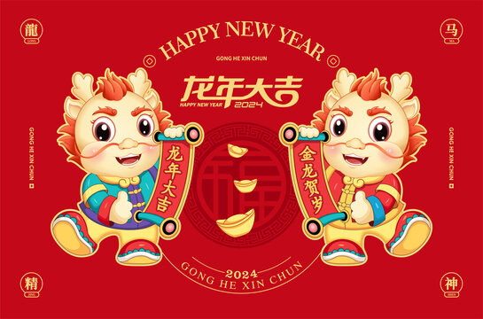龍年卡通形象