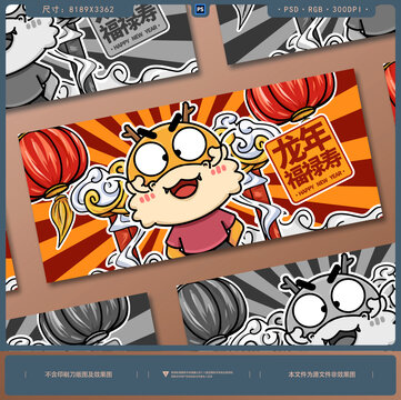 卡通龍年海報設(shè)計