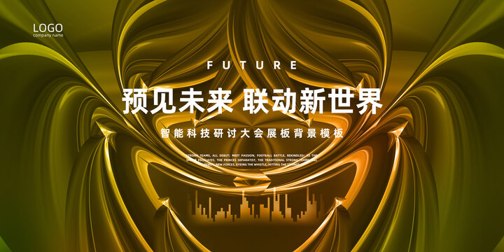 金色科技KV主視覺