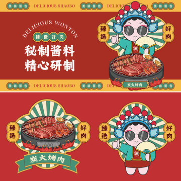 炭火烤肉插畫