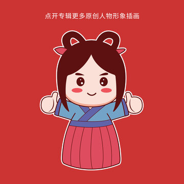 人物形象插畫