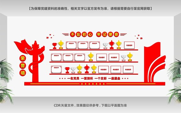 榮譽墻