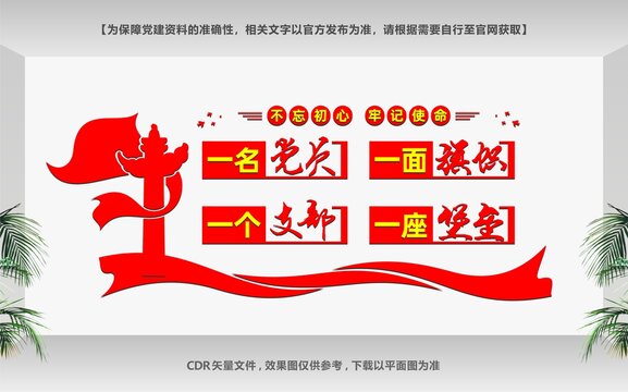 黨建墻