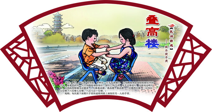 民間游戲疊高樓