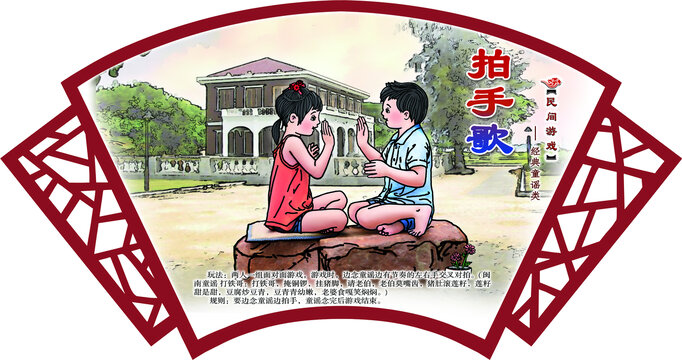 民間游戲拍手歌