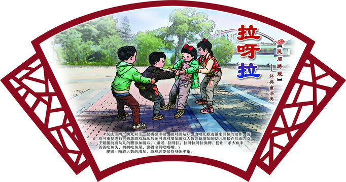 民間游戲拉呀拉