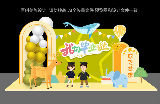 幼兒園畢業(yè)美陳布置