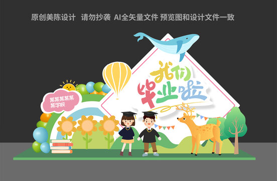 幼兒園畢業(yè)美陳