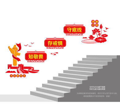 廉政文化階梯墻