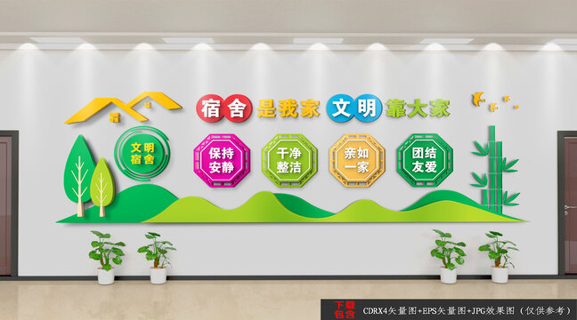 宿舍文化墻