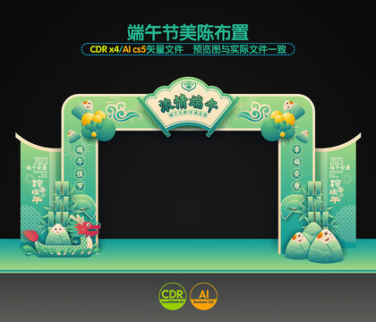 端午節(jié)拱門(mén)