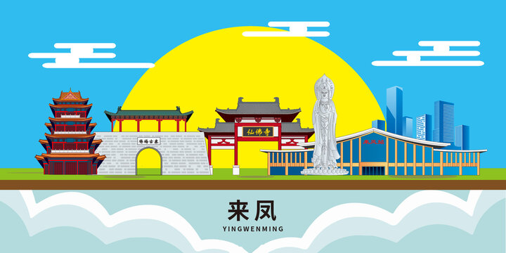 來鳳縣手繪卡通地標(biāo)建筑插畫