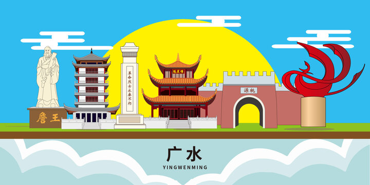廣水市手繪卡通地標建筑插畫