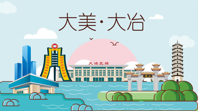 大冶市大美生態(tài)宜居地標建筑
